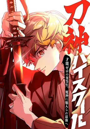 Sword God High School: The Talentless Underachiever Becomes the Strongest